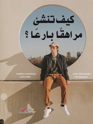 cover image of كيف تنشئ مراهقا بارعا